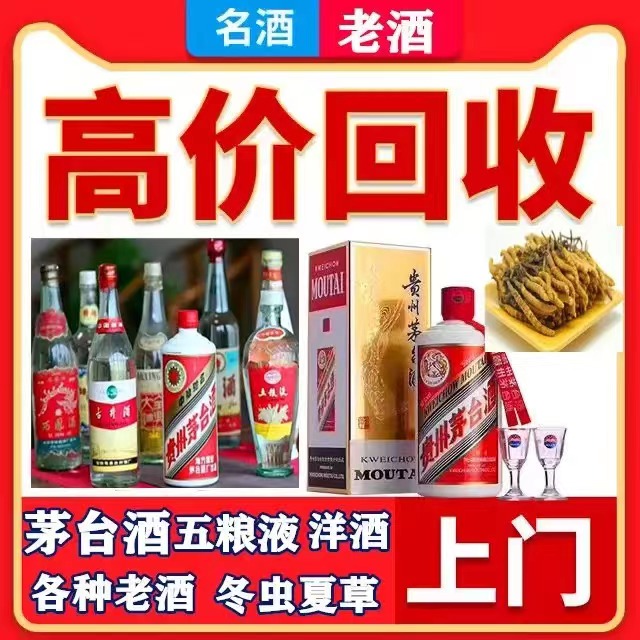 三门八十年茅台酒回收上门哪里回收(附近上门回收茅台酒）
